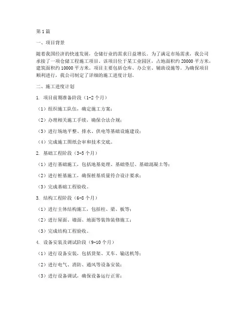 仓储工程施工进度(3篇)