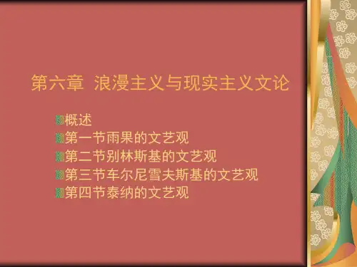 第六章  浪漫主义与现实主义文论[34页]