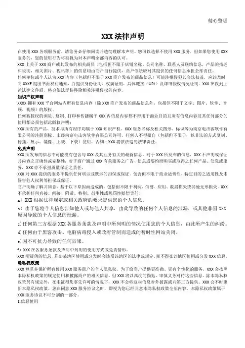 法律声明范文
