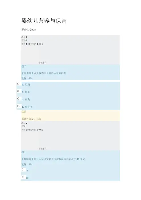 国开《婴幼儿营养与保育》形成性考核三