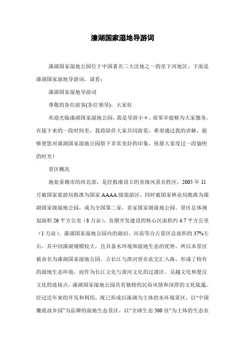 溱湖国家湿地导游词