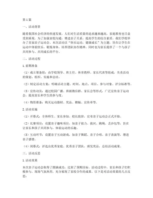 亲子运动会活动教研心得(3篇)