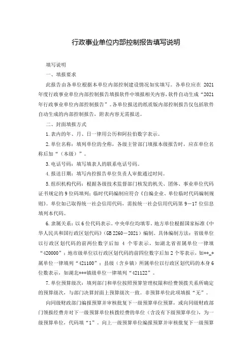 行政事业单位内部控制报告填写说明