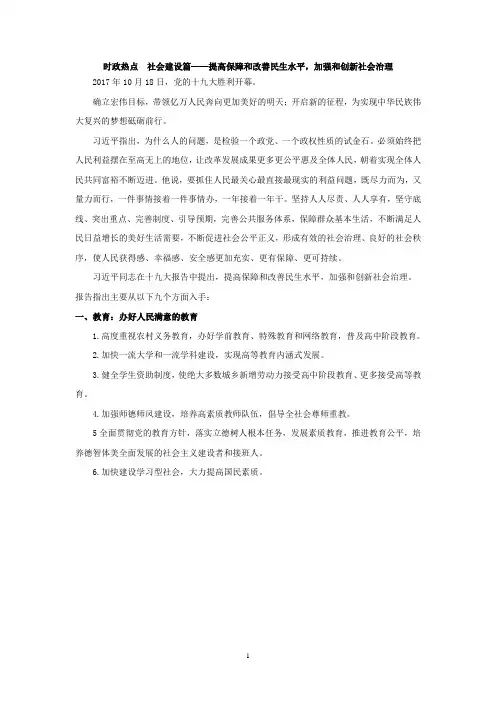 高考二轮复习时政热点：社会建设篇——提高保障和改善民生水平,加强和创新社会治理教案