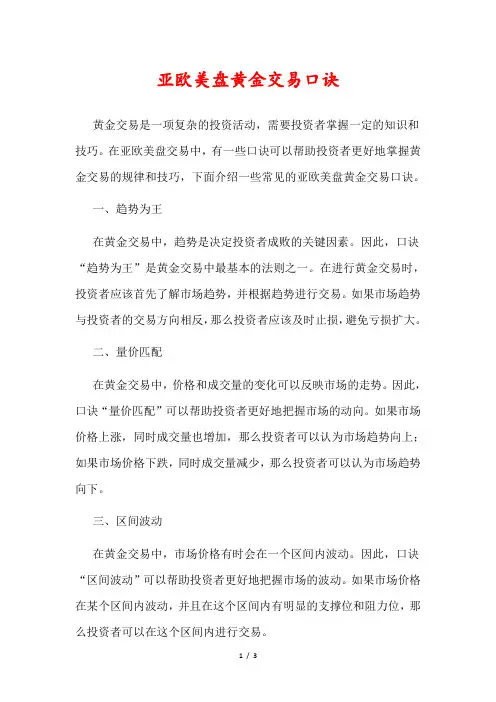 亚欧美盘黄金交易口诀
