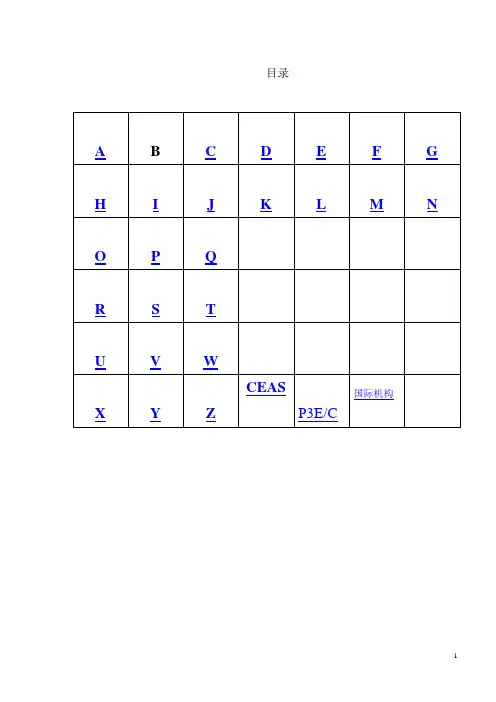 核电英文词汇