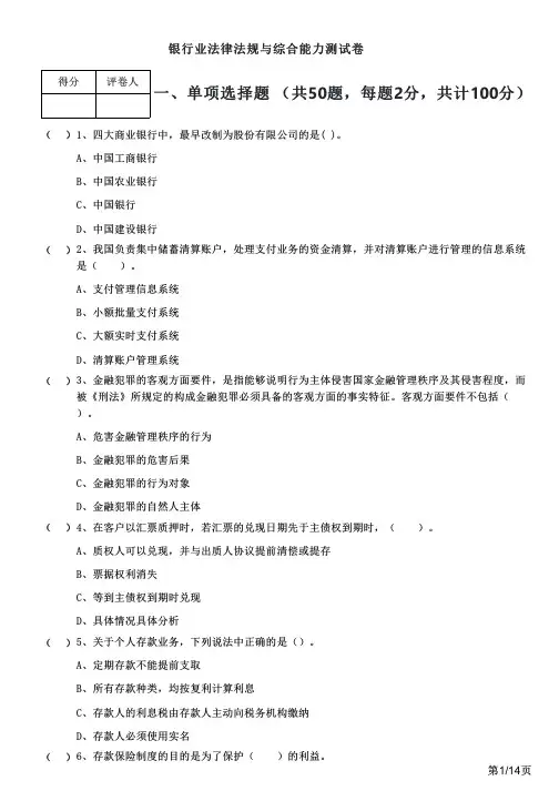 2022年银行业法律法规与综合能力测试卷及答案
