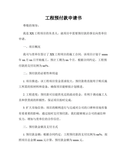 工程预付款申请书