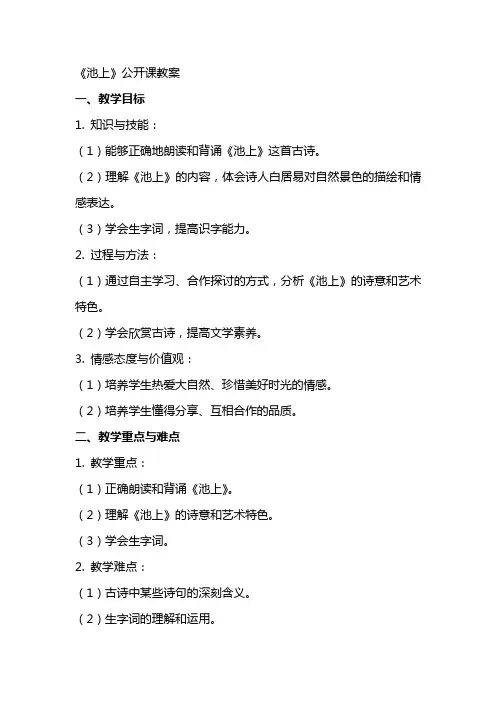 《池上》公开课教案