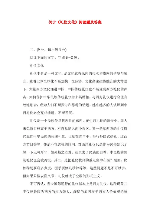 关于《礼仪文化》阅读题及答案