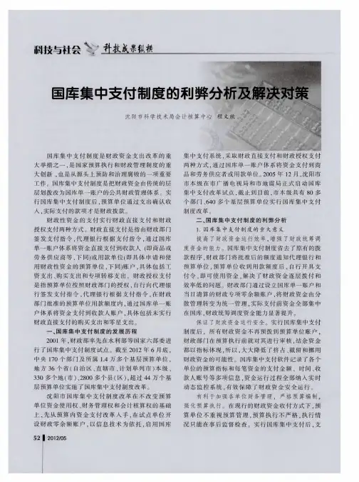 国库集中支付制度的利弊分析及解决对策
