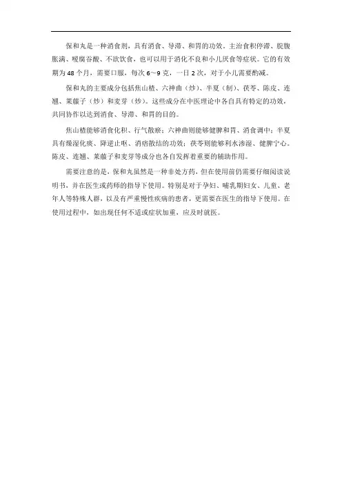 保和丸解读