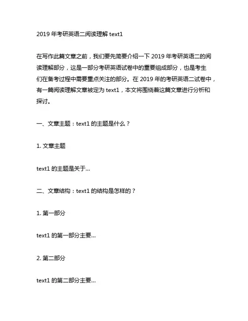 2019年考研英语二阅读理解text1