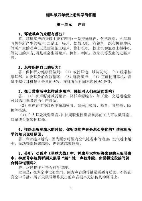 湘教版小学四年上册科学简答题