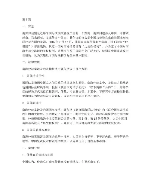 国际法法律性质案例(3篇)
