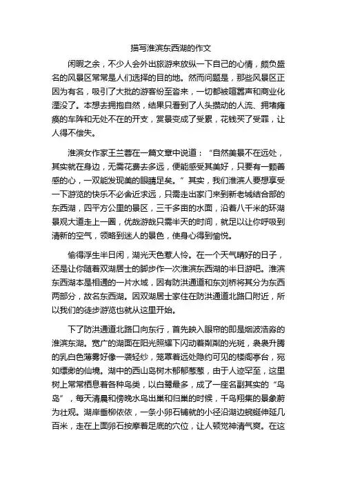 描写淮滨东西湖的作文