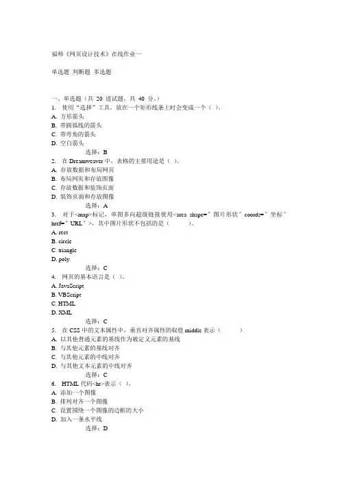 14秋福师《网页设计技术》在线作业一满分答案