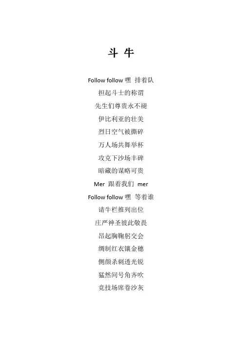 华晨宇《斗牛》歌词(专辑：歌手  当打之年  第2期)