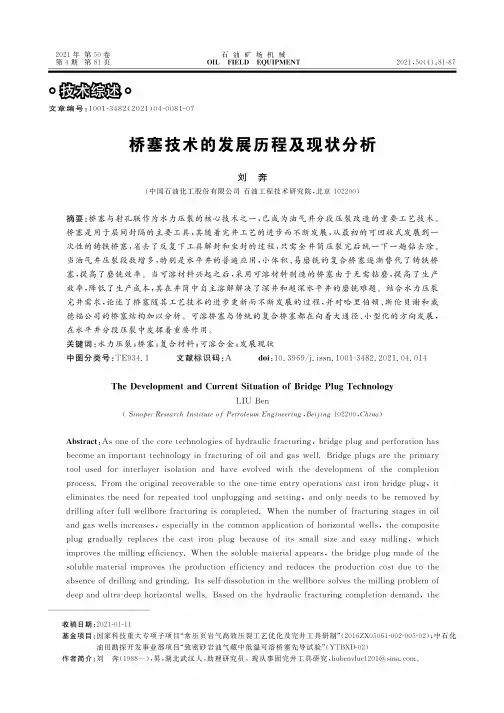 桥塞技术的发展历程及现状分析