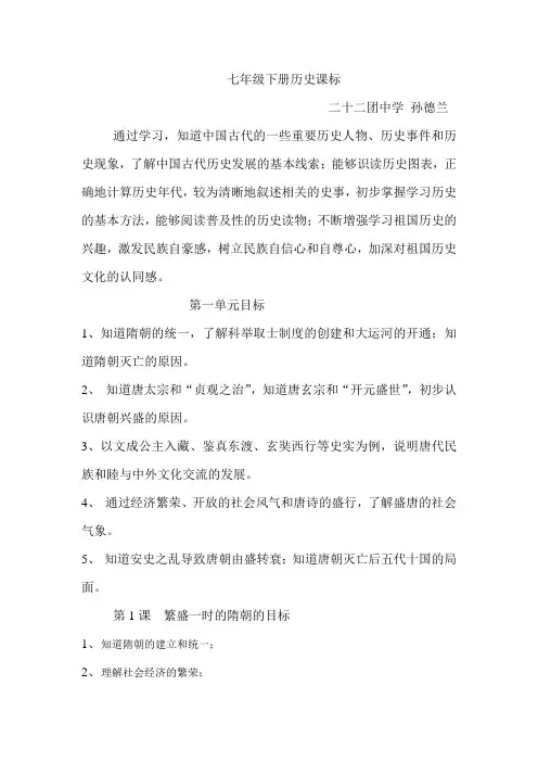 七年级下册历史课标细化