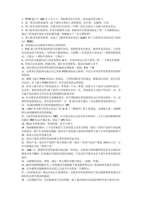 wto考试范围
