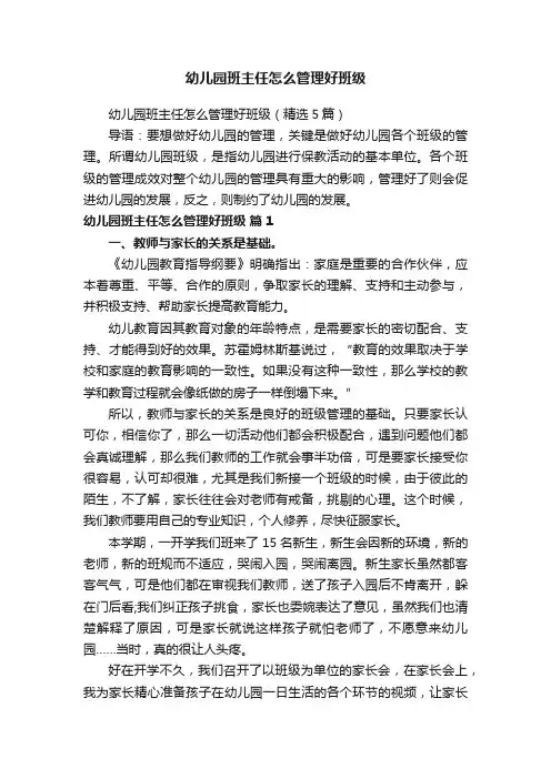 幼儿园班主任怎么管理好班级