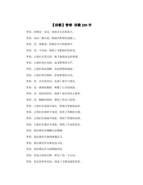 【诗歌】青春 诗歌200字