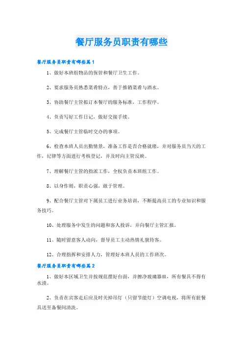 餐厅服务员职责有哪些