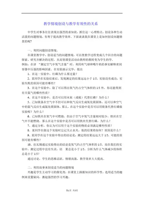 教学情境创设与教学有效性的关系
