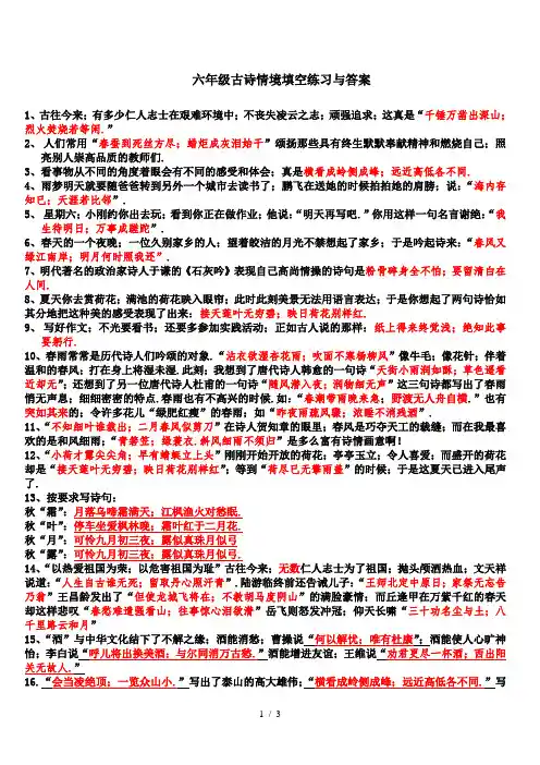 六年级古诗情境填空练习与答案
