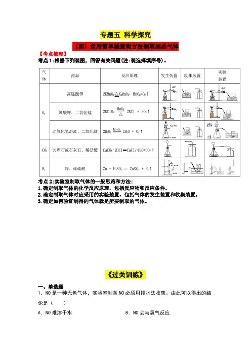 中考一轮复习主题五 科学探究(四)运用简单装置和方法制取某些气体