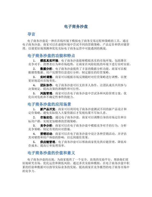 电子商务沙盘