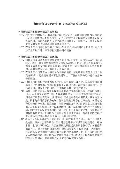 股份有限公司和有限责任公司的区别和联系