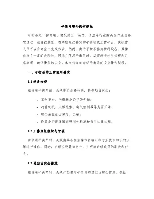 平衡吊安全操作规程