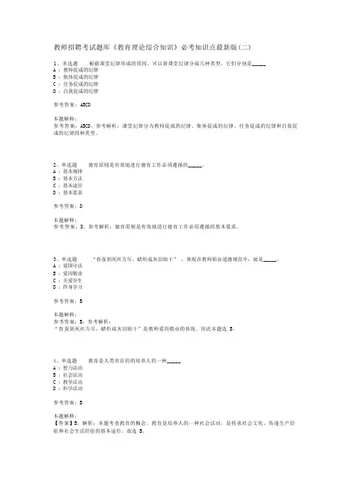 教师招聘考试题库《教育理论综合知识》必考知识点最新版(二)_41