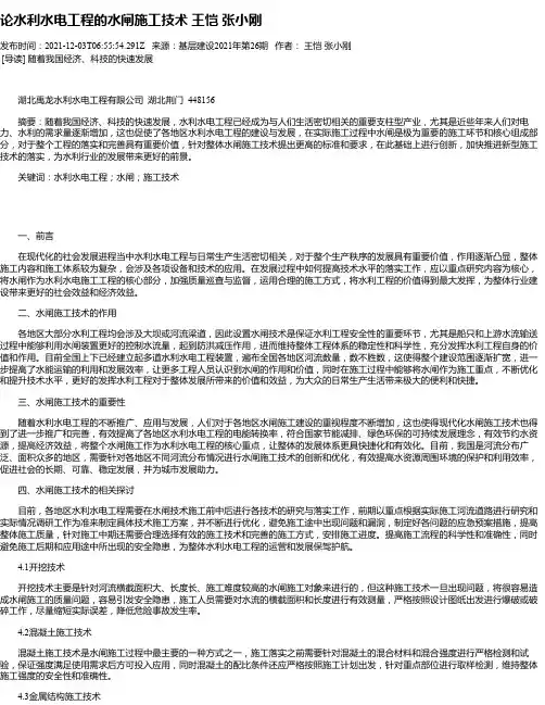论水利水电工程的水闸施工技术王恺张小刚