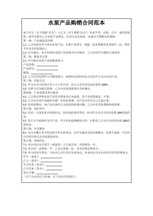 水泵产品购销合同范本