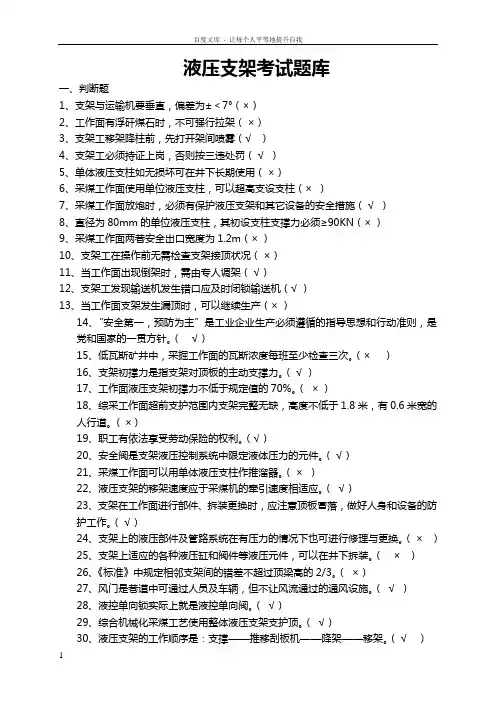 液压支架考试题库