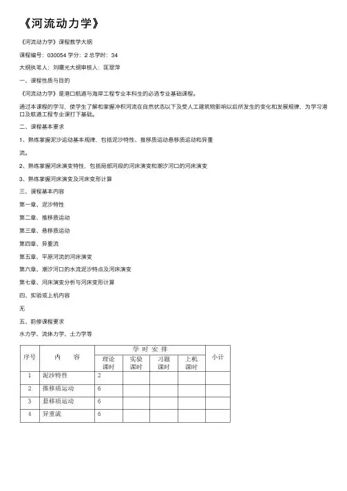 《河流动力学》