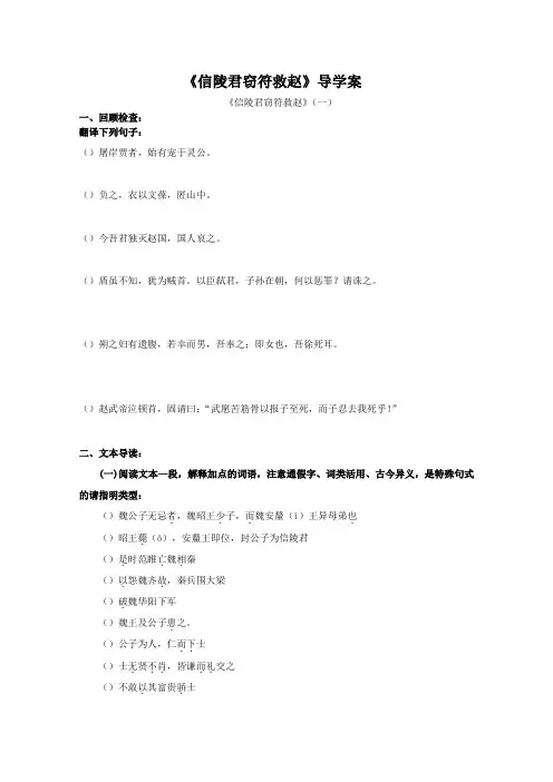 信陵君窃符救赵导学案 鲁教版