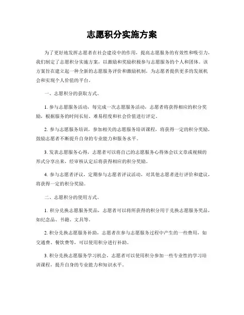 志愿积分实施方案