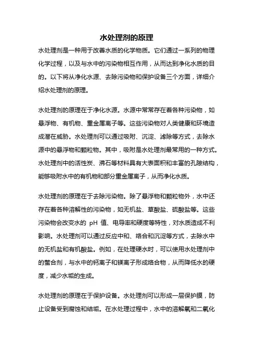 水处理剂的原理
