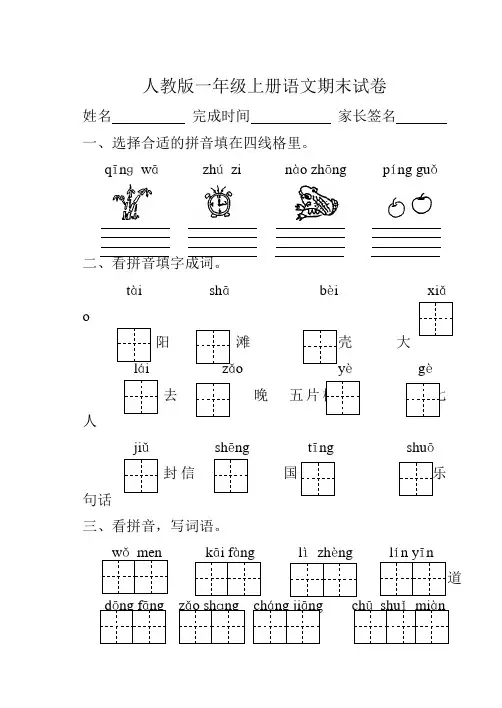 人教版一年级上册语文期末试卷10套