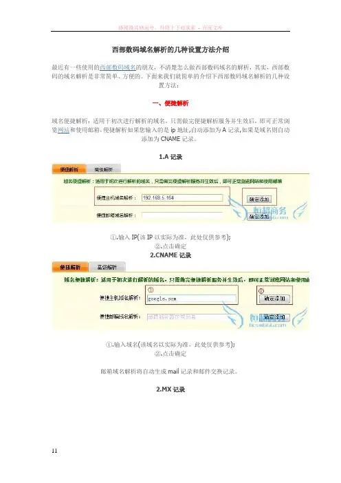 西部数码域名解析的几种设置方法介绍
