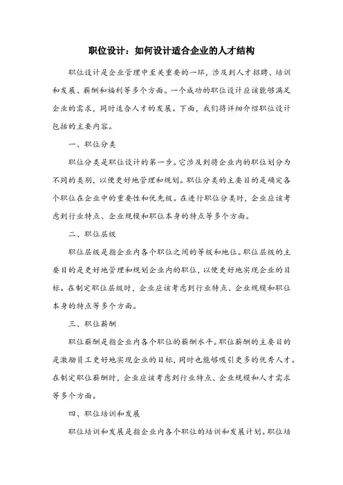 职位设计包括的主要内容
