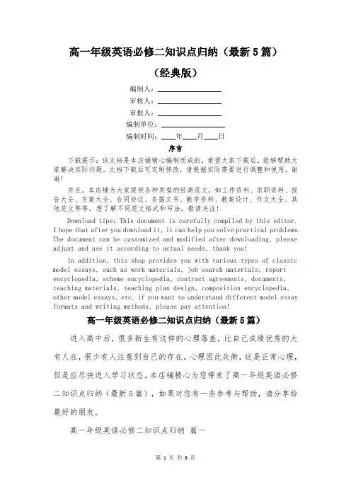 高一年级英语必修二知识点归纳(最新5篇)