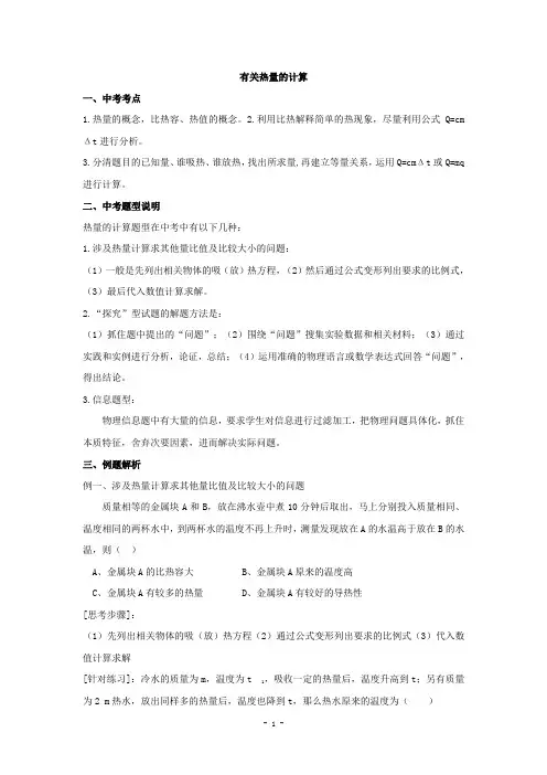中考物理第一轮专项复习题 有关热量的计算附答案
