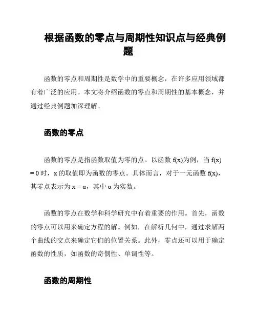根据函数的零点与周期性知识点与经典例题