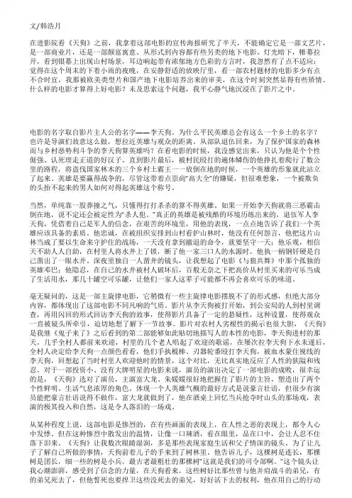 《天狗》英雄不死