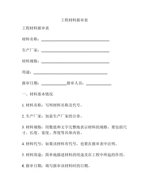 工程材料报审表